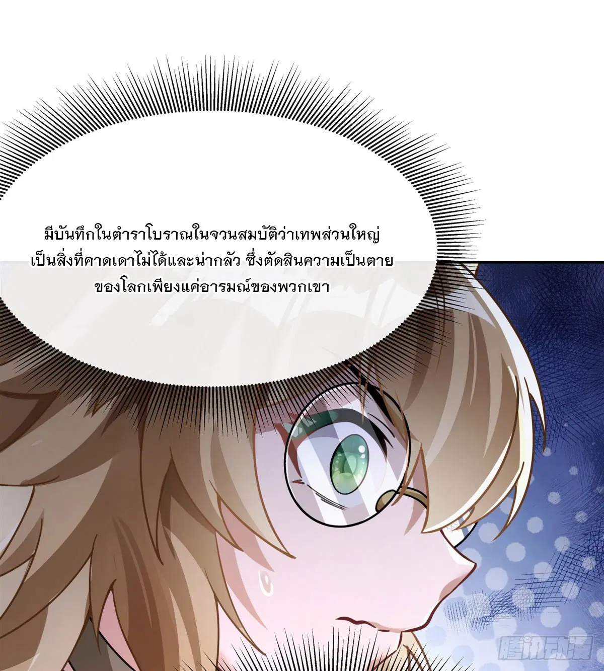 My Female Disciples are all Future Masters of the Heavens ตอนที่ 173 หน้า 37