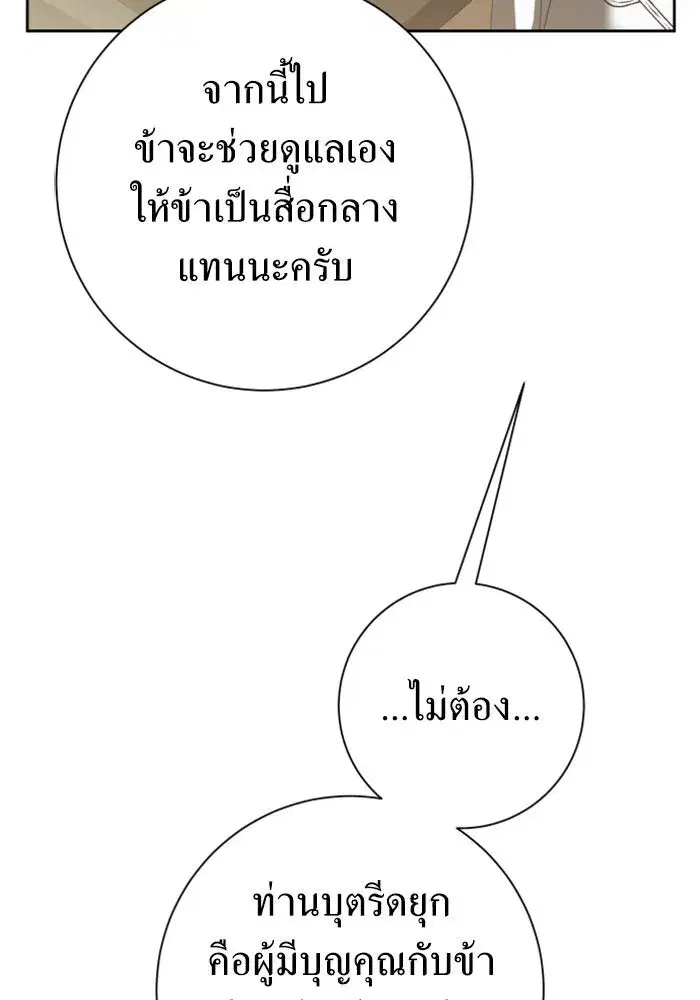 Your Throne ตอนที่ 139 หน้า 26