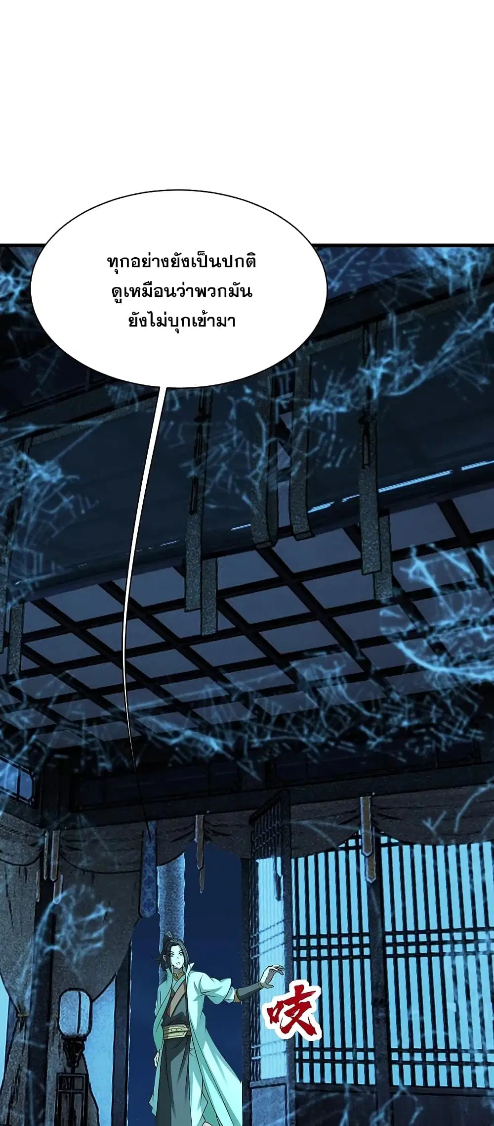 Matchless Emperor ตอนที่ 222 หน้า 17