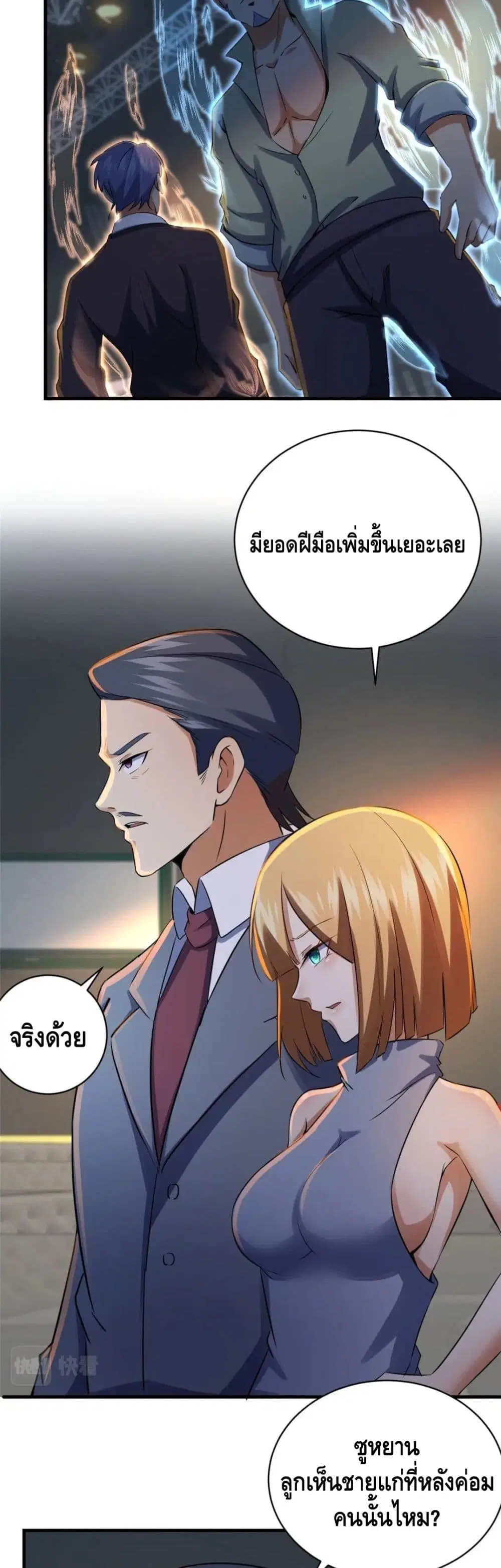 The Best Medical god in the city ตอนที่ 33 หน้า 27