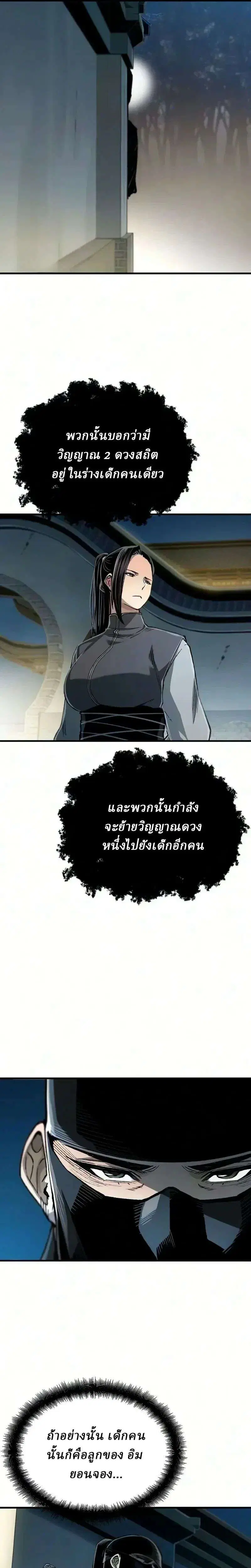 Reborn As The Heavenly Demon ตอนที่ 136 หน้า 22