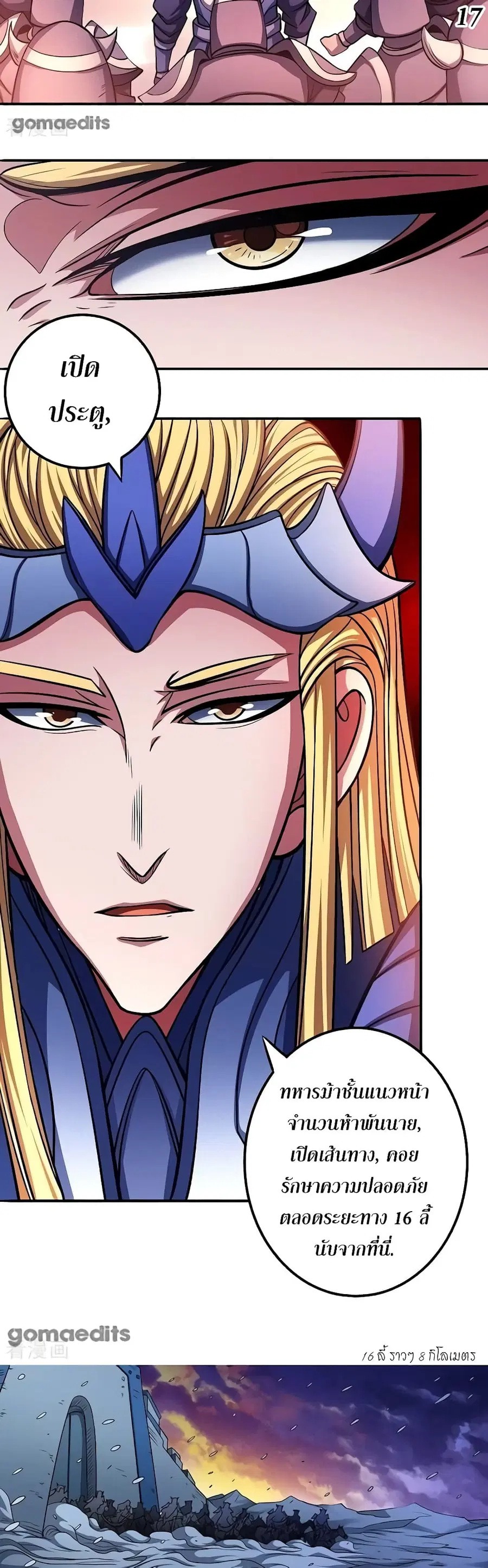 God of Martial Arts ตอนที่ 282 หน้า 18