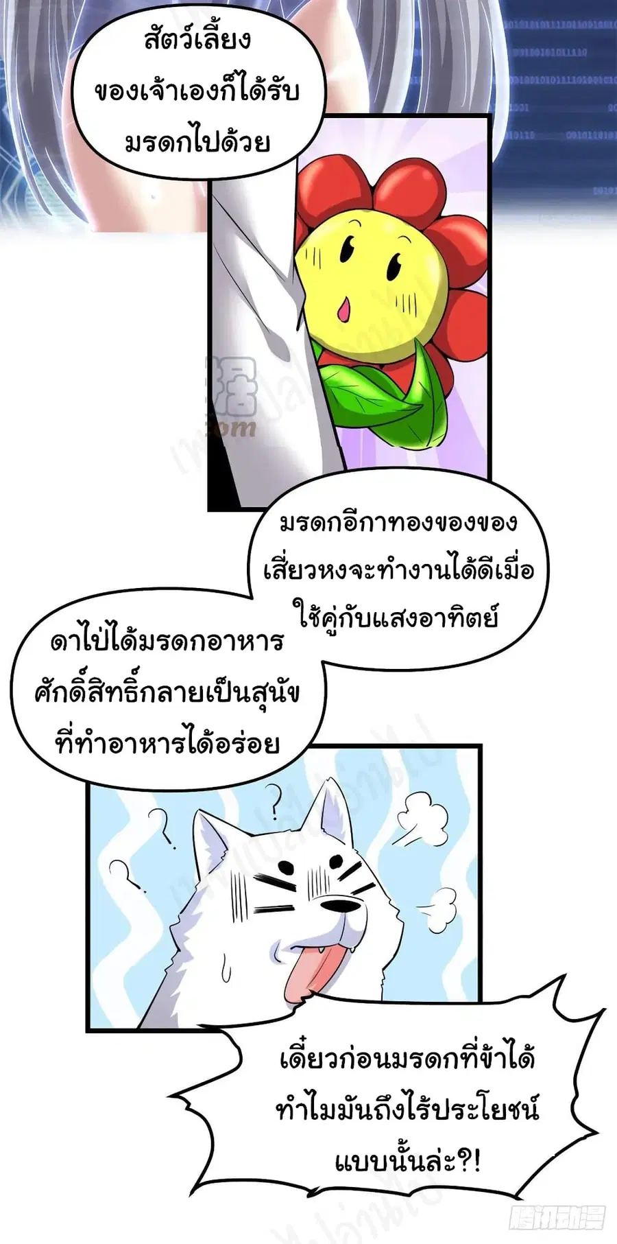 I might be A Fake Fairy ตอนที่ 230 หน้า 8