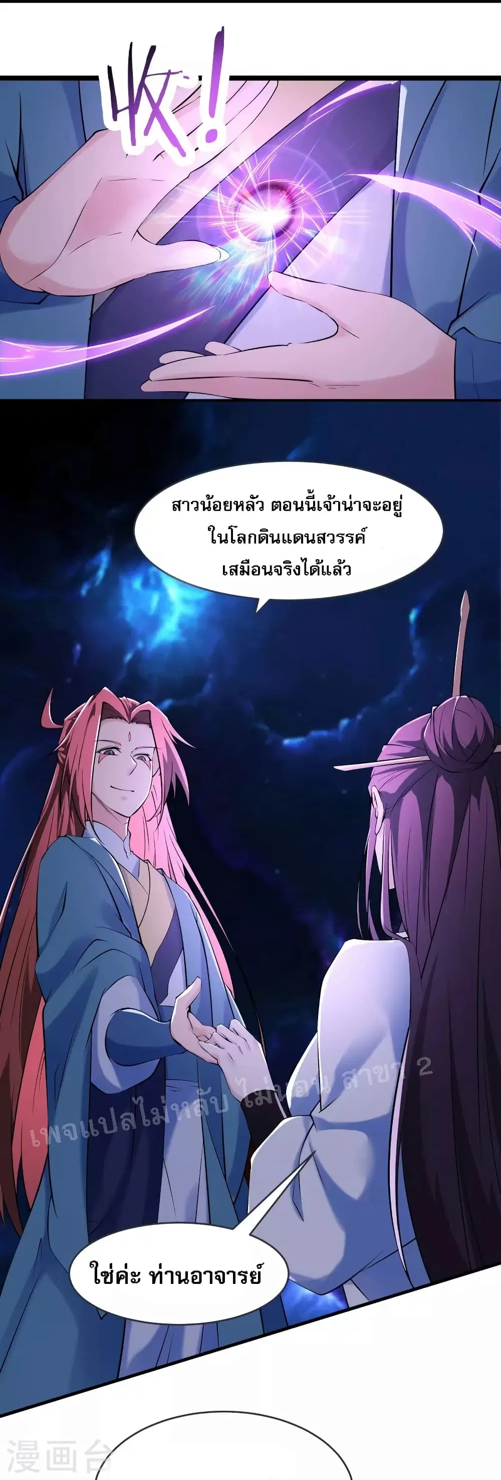 My Harem is All Female Students ตอนที่ 149 หน้า 16