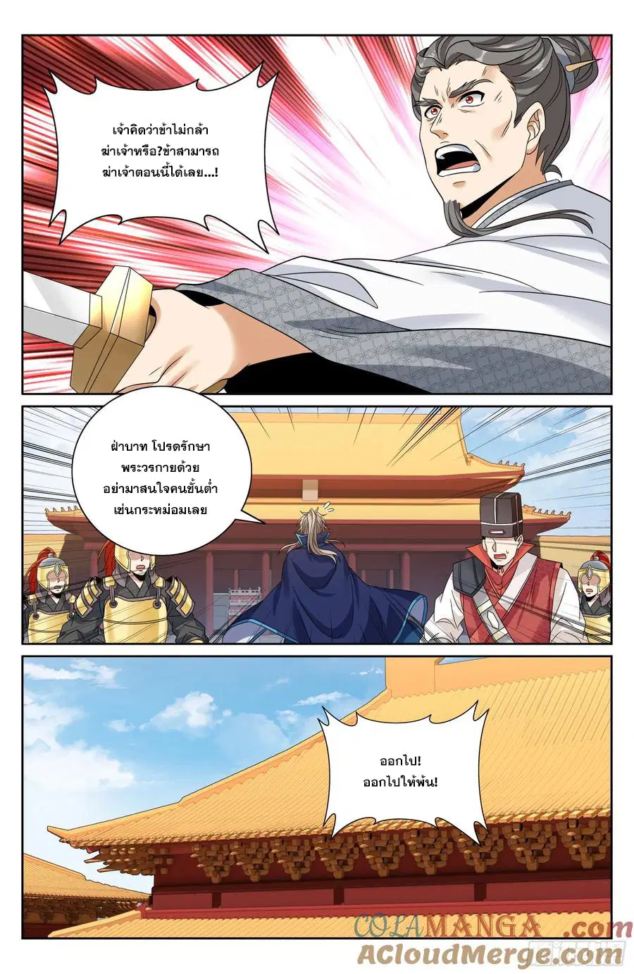 Nightwatcher ตอนที่ 467 หน้า 12