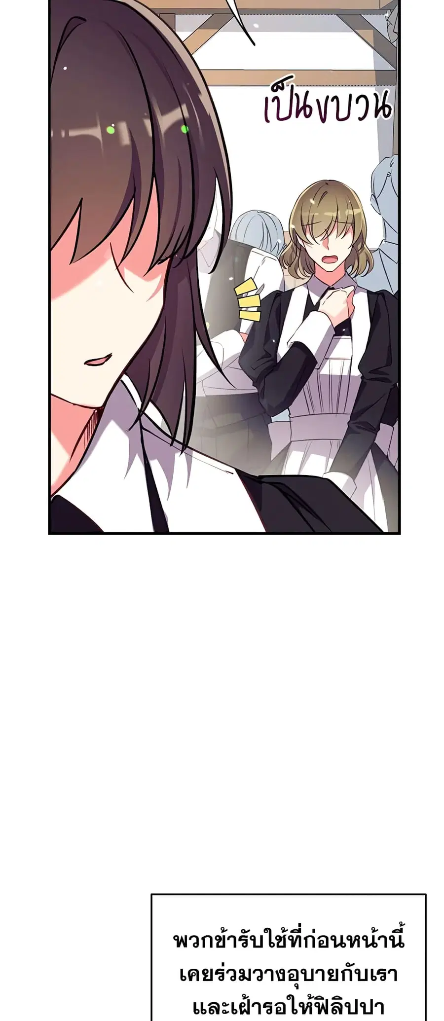 Can We Become a Family? ตอนที่ 22 หน้า 6