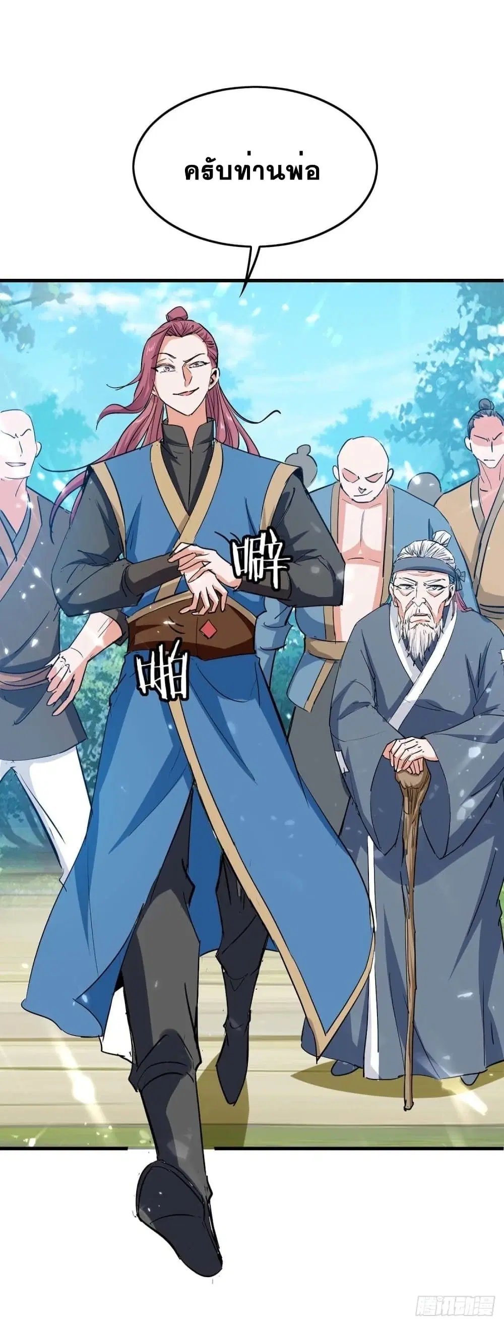 Return of Divine Emperor ตอนที่ 224 หน้า 26