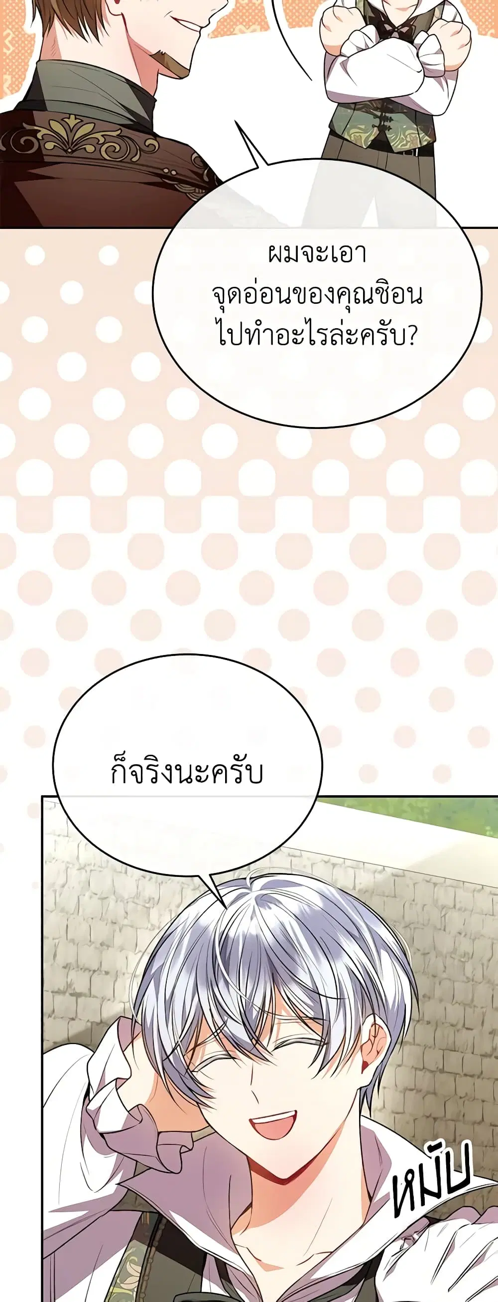 The Real Daughter Is Back ตอนที่ 65 หน้า 17