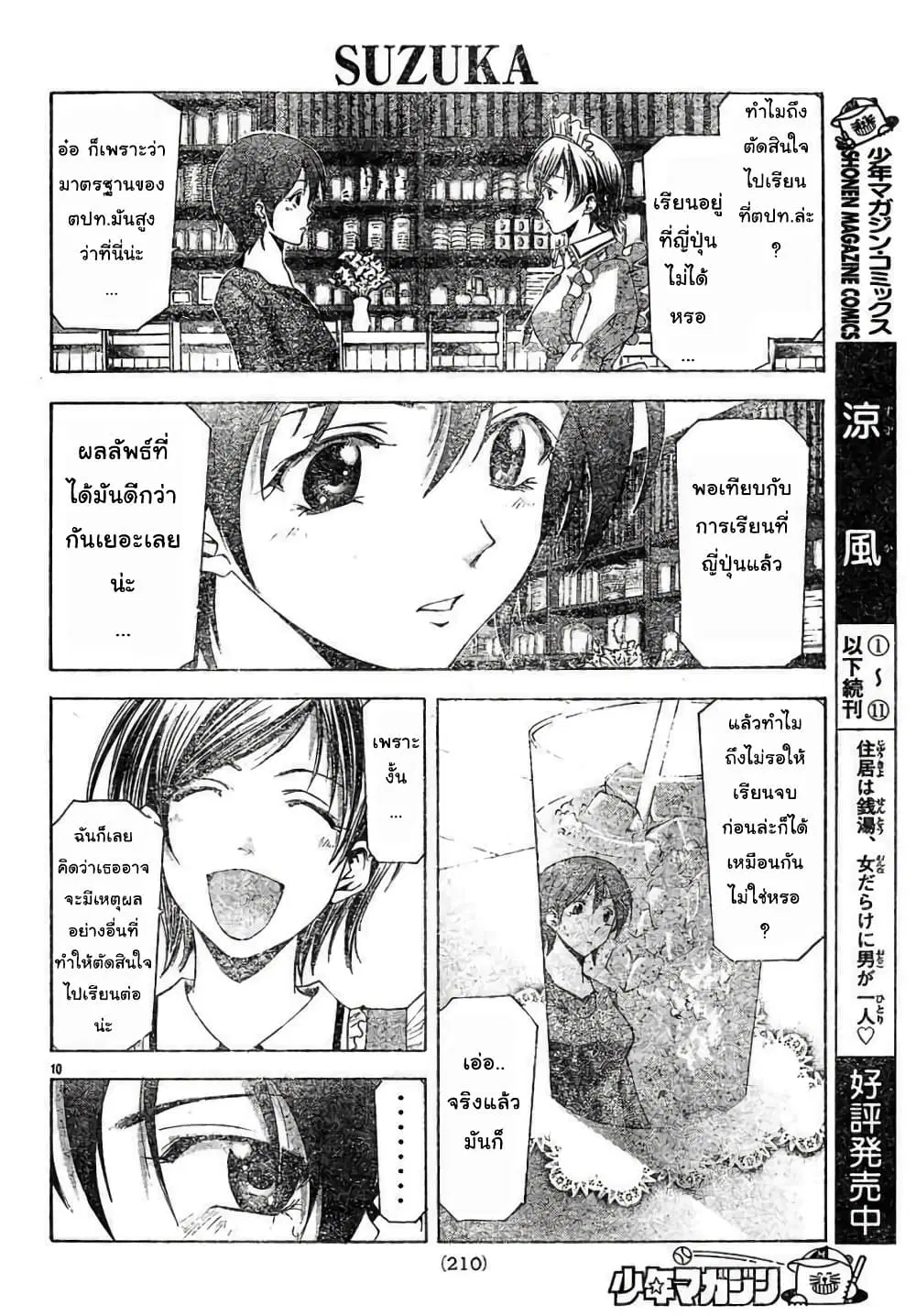 Suzuka ตอนที่ 103 หน้า 10