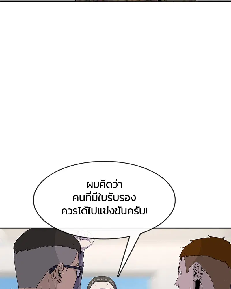 Kitchen Soldier ตอนที่ 120 หน้า 9