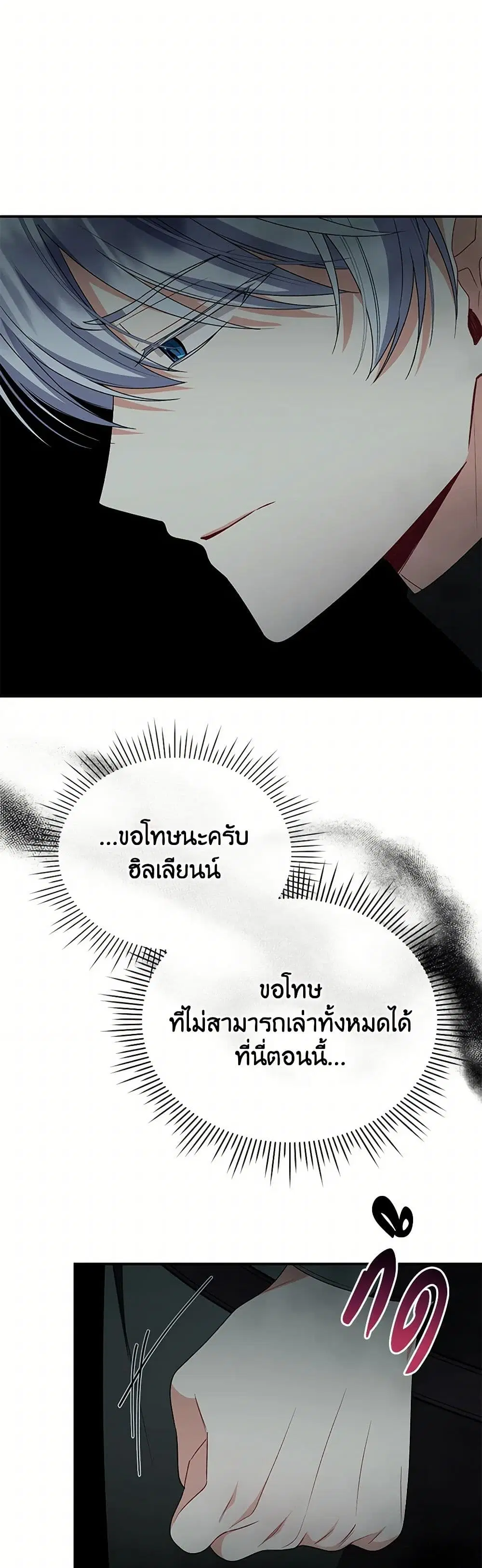 The Real Daughter Is Back ตอนที่ 134 หน้า 13