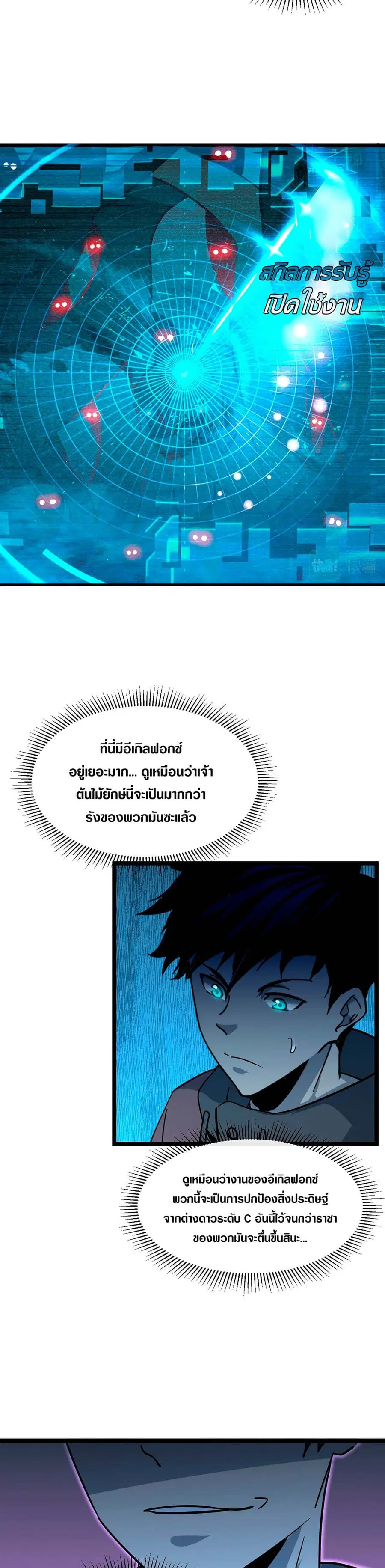 Rise From The Rubble ตอนที่ 44 หน้า 7