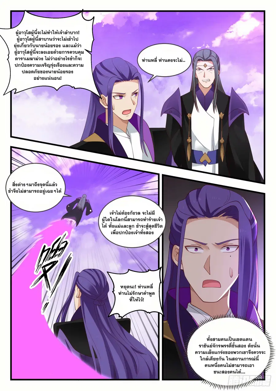 Martial Peak ตอนที่ 1518 หน้า 7