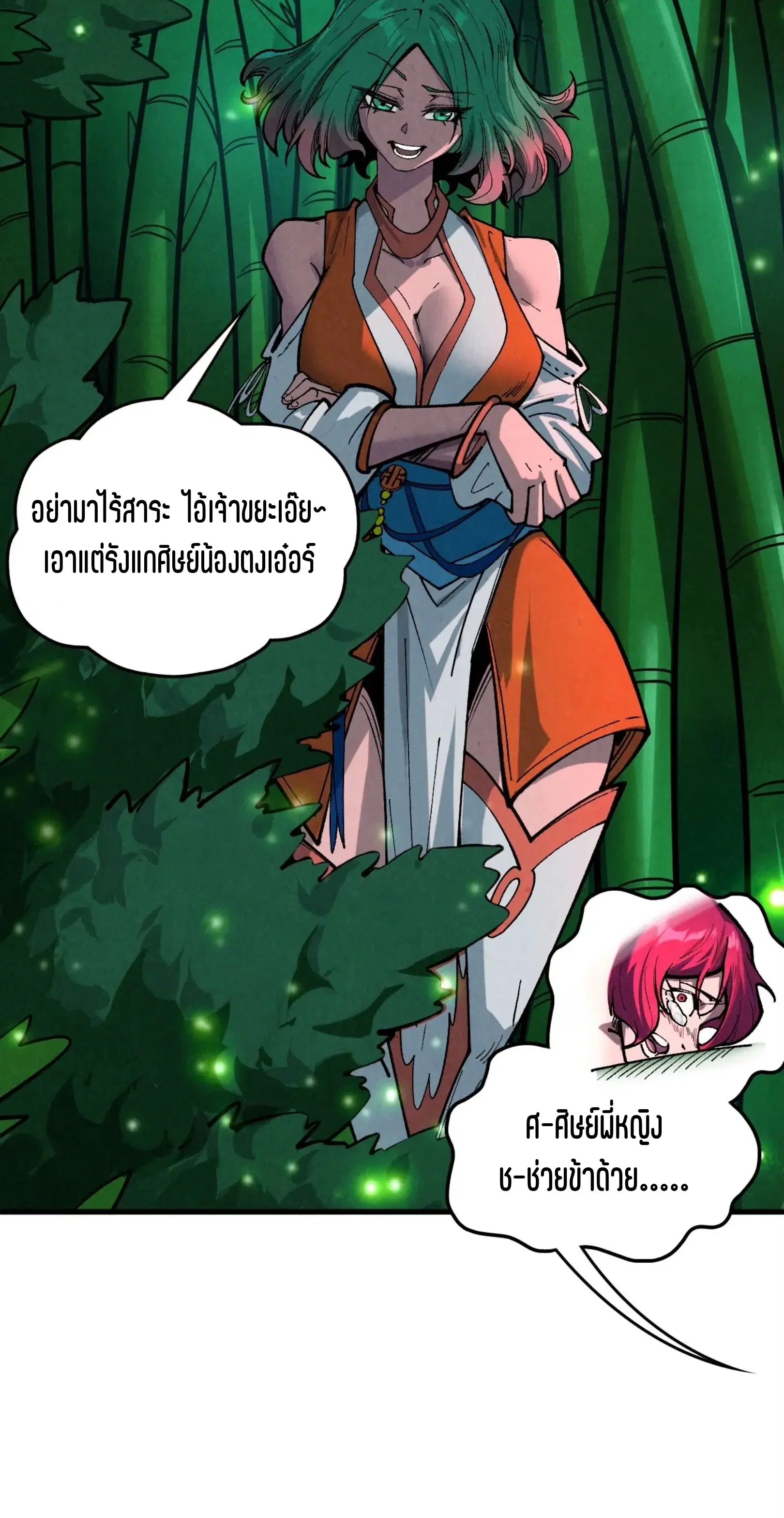 The Eternal Supreme ตอนที่ 386 หน้า 70