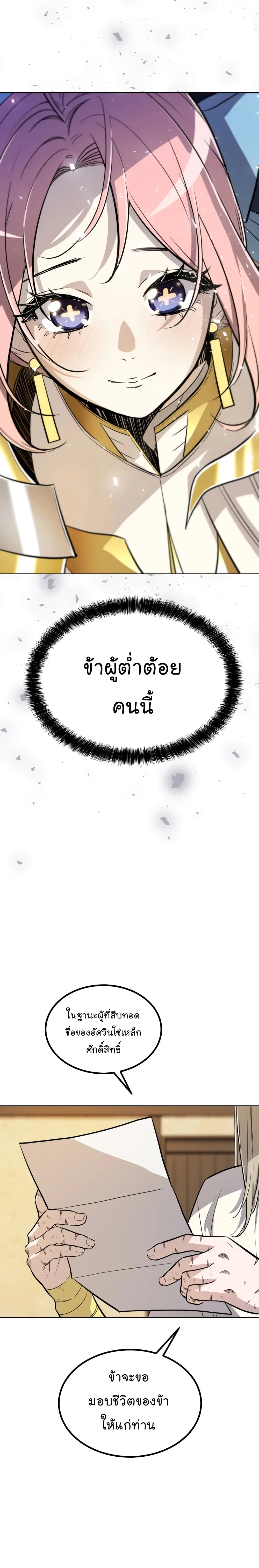 Overpowered Sword ตอนที่ 48 หน้า 12