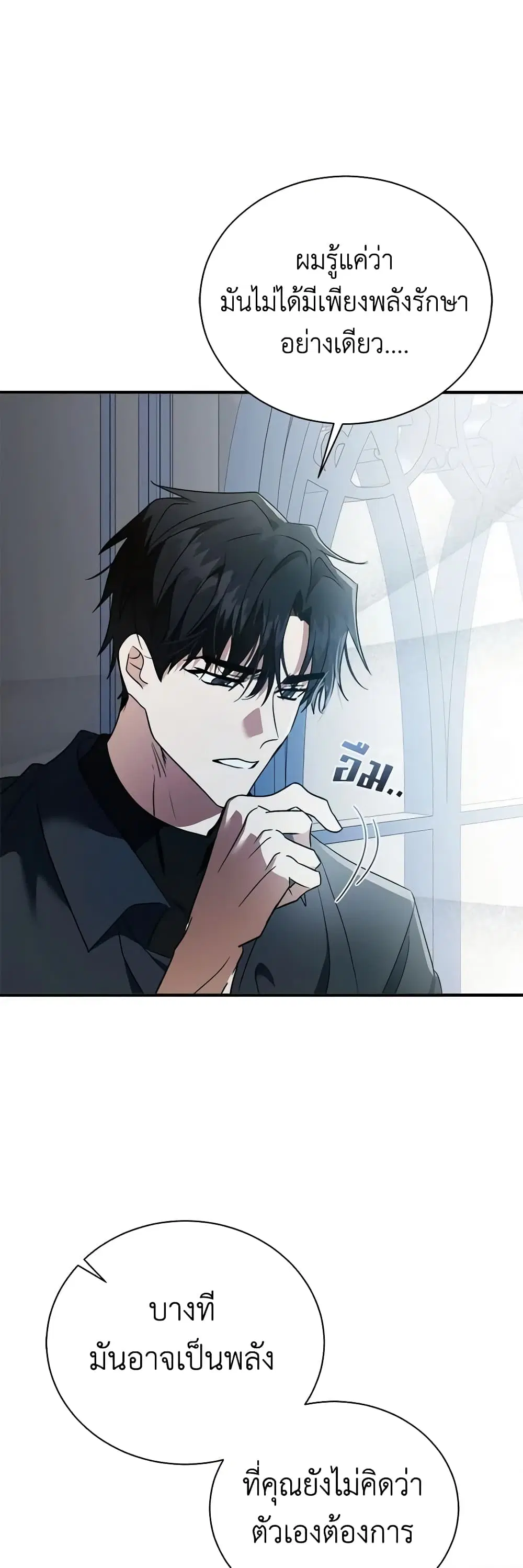 The Villainess Lives Again ตอนที่ 164 หน้า 6
