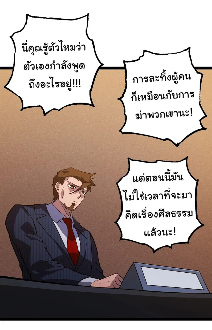 Evolution Begins With A Big Tree ตอนที่ 159 หน้า 3