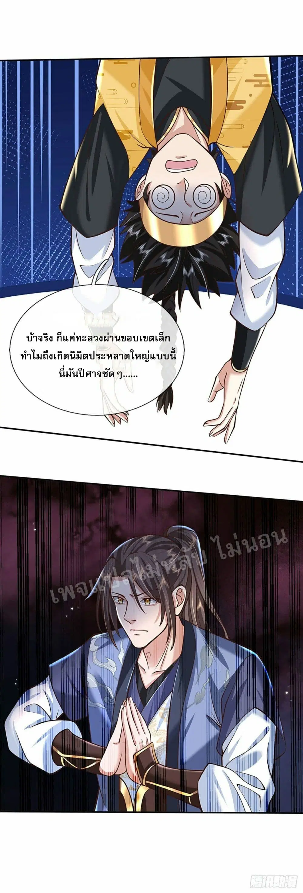 Royal God of War, Rising Dragon ตอนที่ 111 หน้า 27