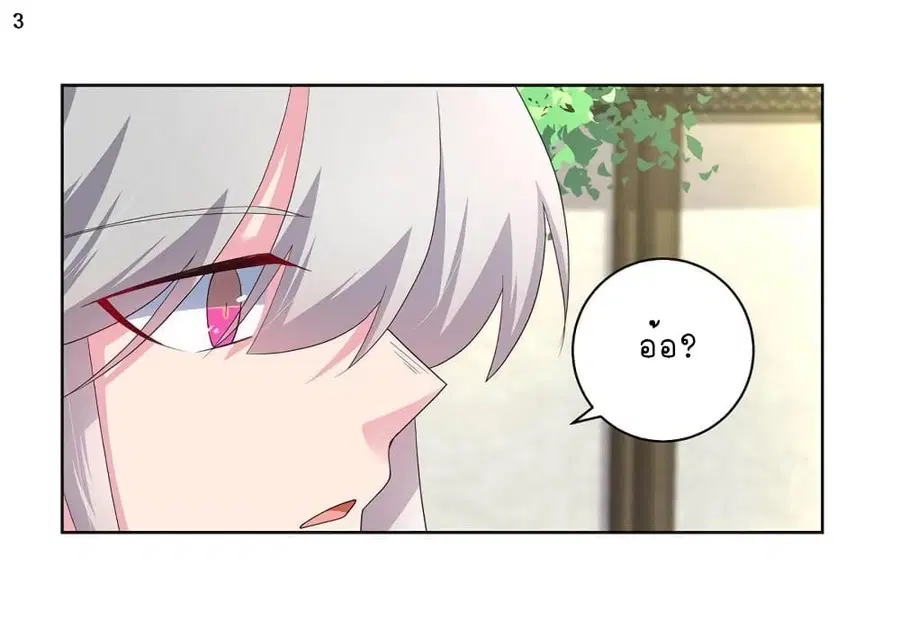 Above All Gods ตอนที่ 53 หน้า 4