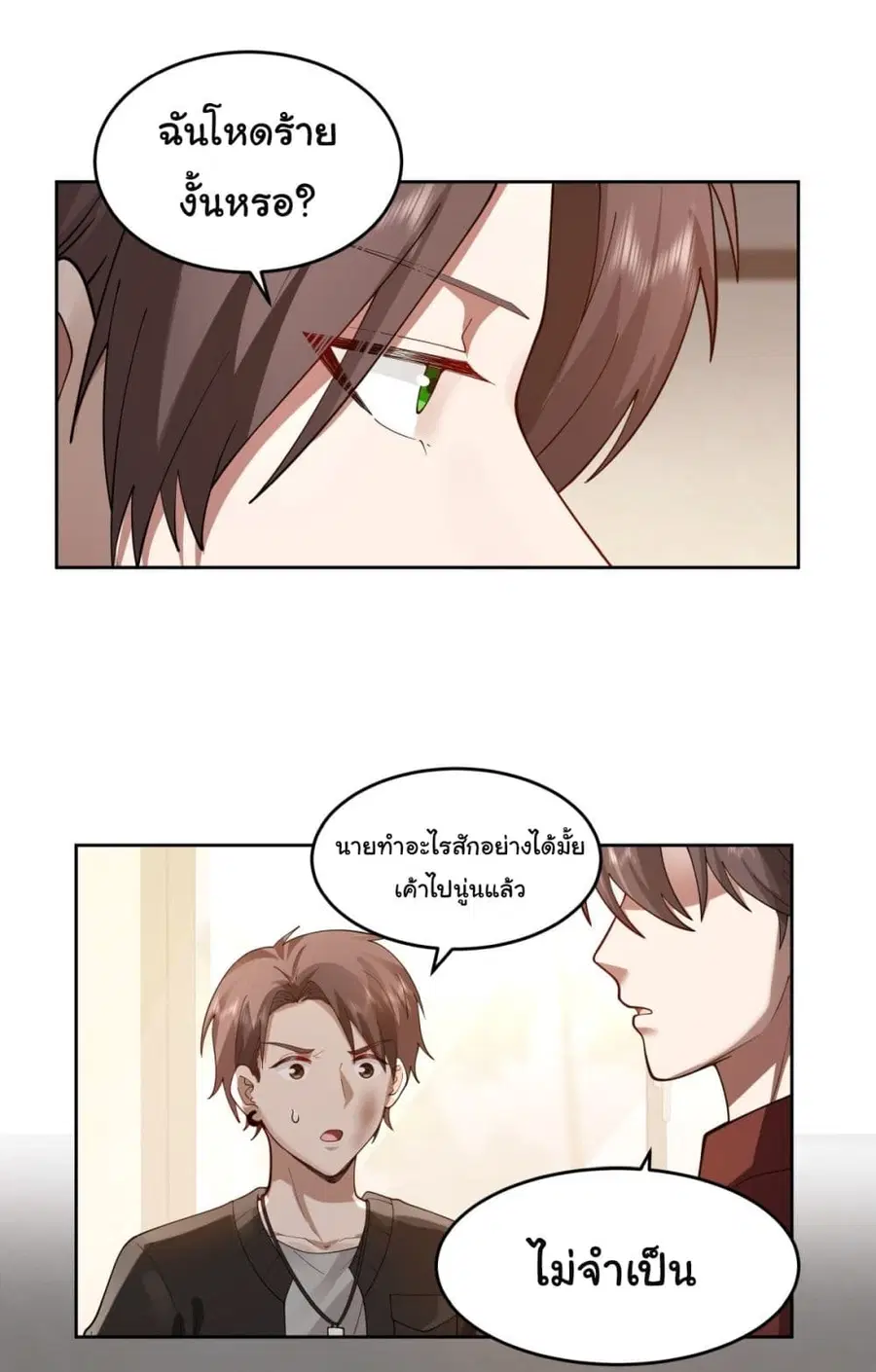 I Really Don’t Want to be Reborn ตอนที่ 51 หน้า 20
