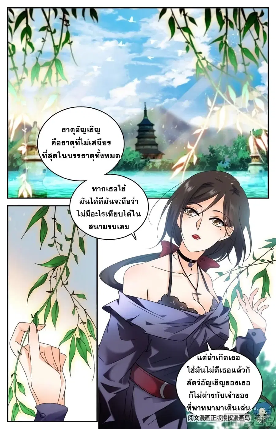Versatile Mage ตอนที่ 122 หน้า 5