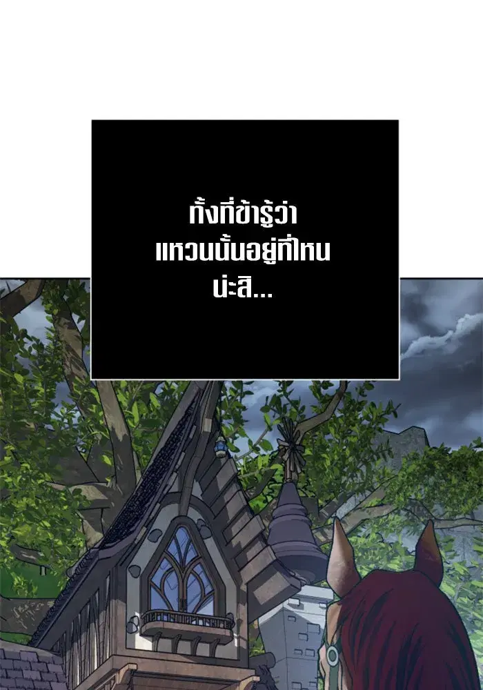 Your Throne ตอนที่ 132 หน้า 145
