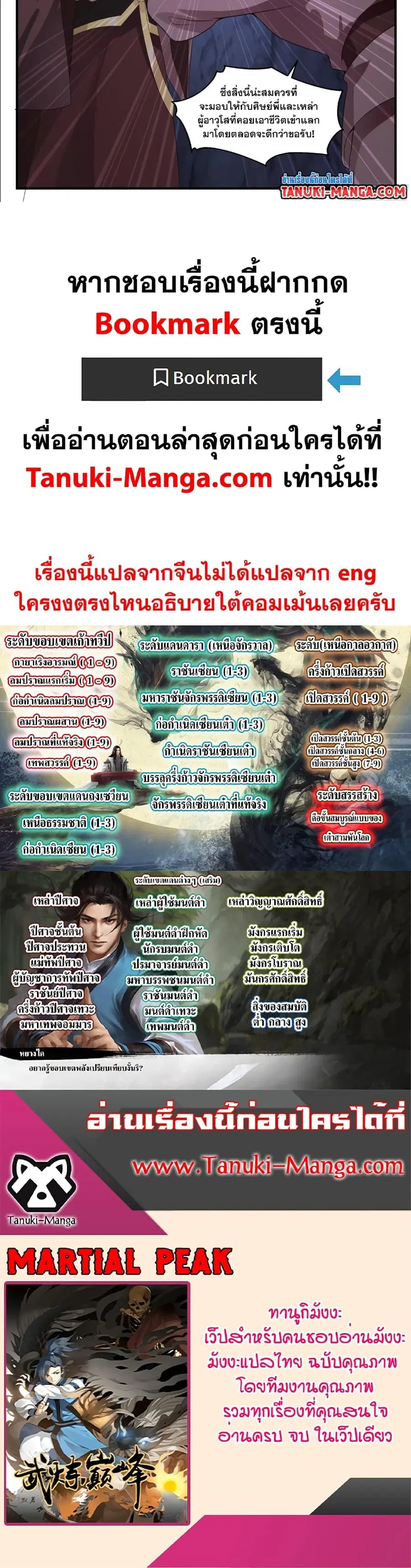Martial Peak ตอนที่ 3526 หน้า 21