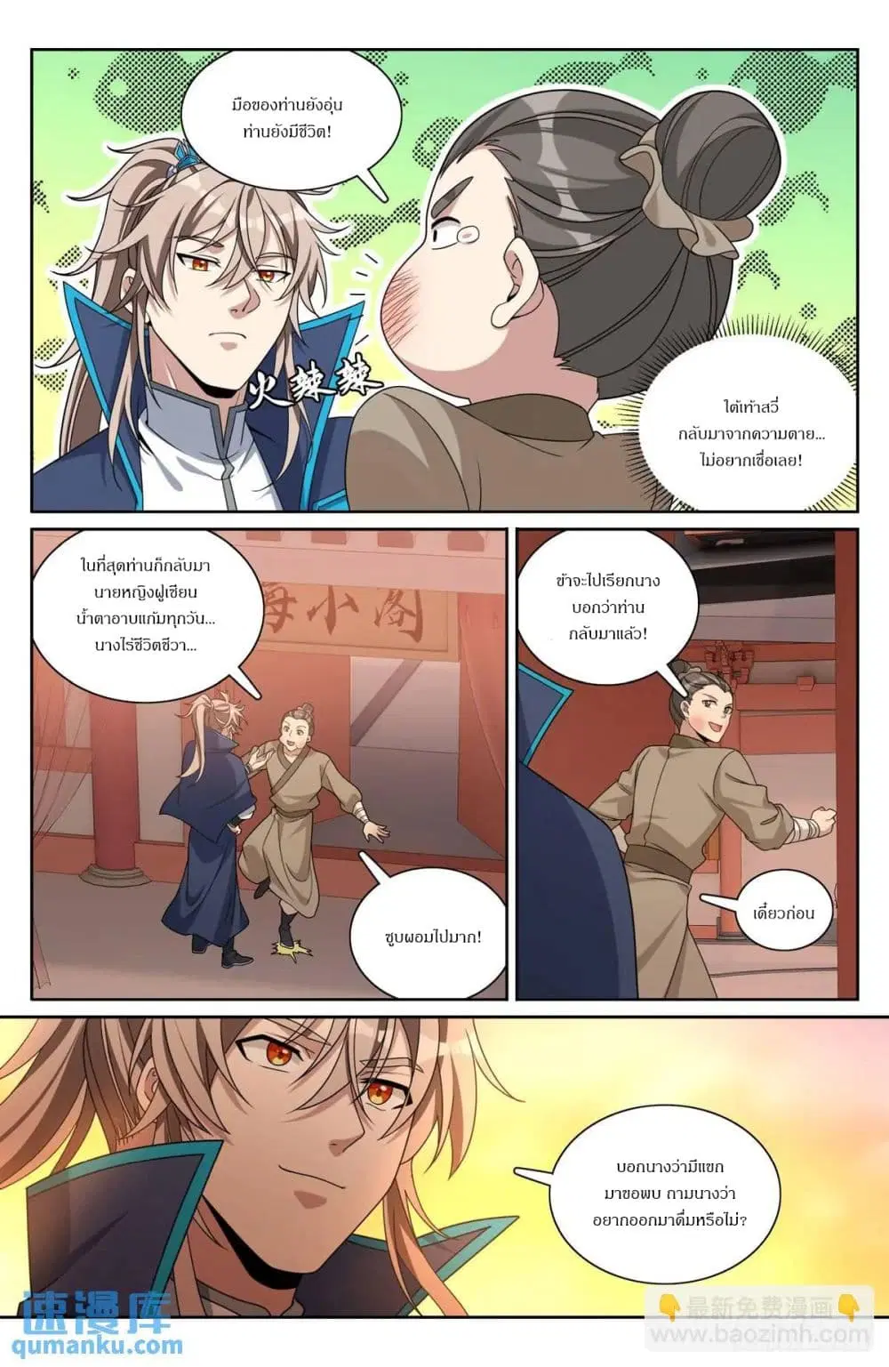 Nightwatcher ตอนที่ 299 หน้า 15