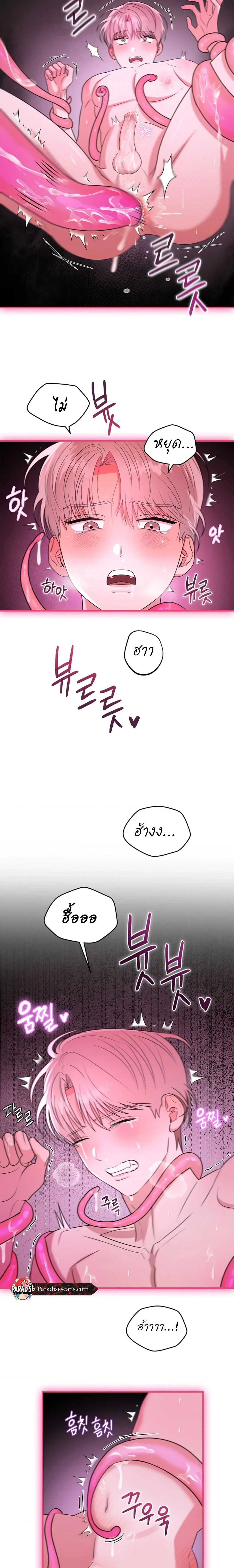 Mr. Tentacle – จู่ๆก็โผล่มา ตอนที่ 1 หน้า 14