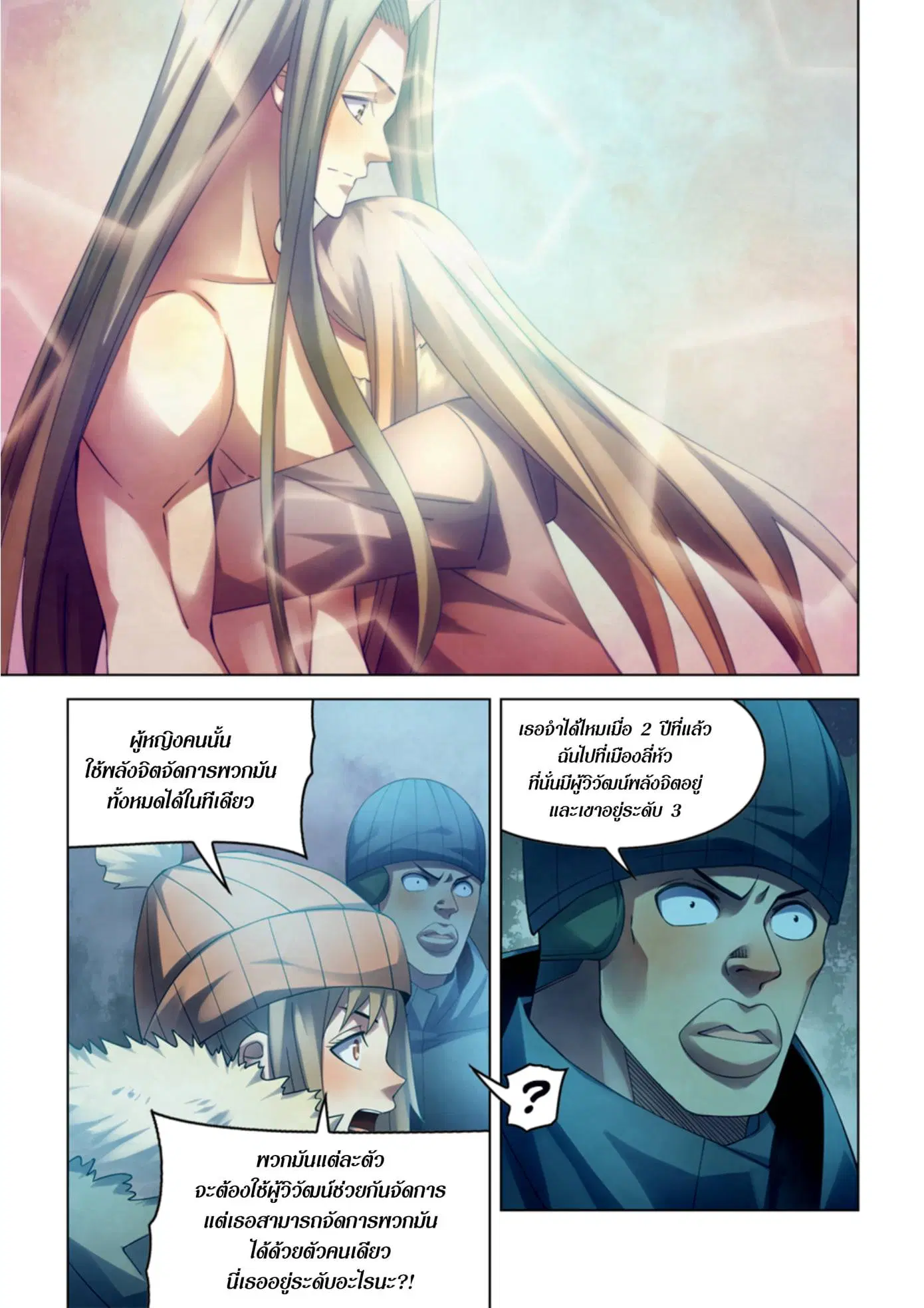 The Last Human ตอนที่ 316.32 หน้า 56