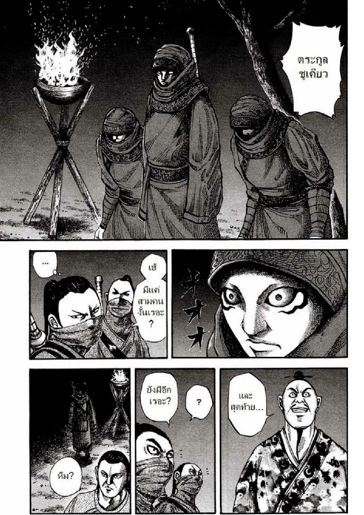 Kingdom ตอนที่ 83 หน้า 6
