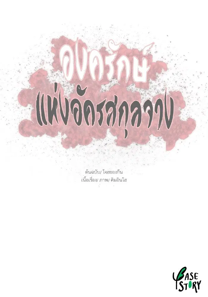 Escort Warrior ตอนที่ 227 หน้า 103