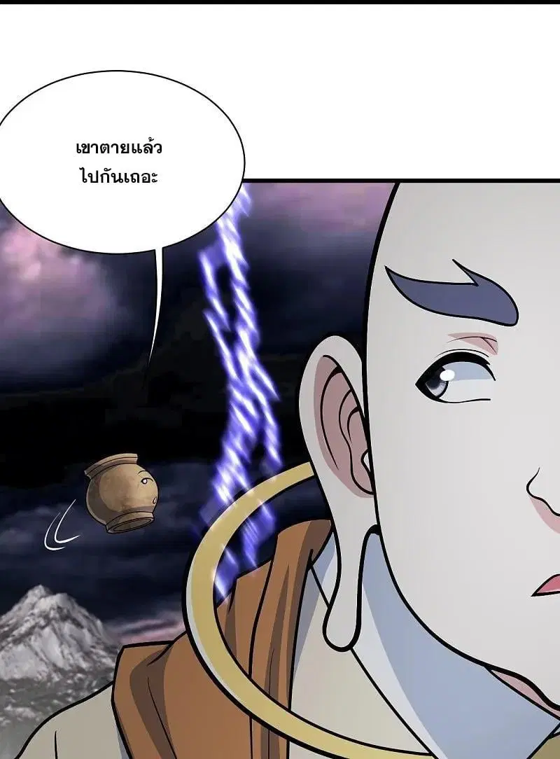 Matchless Emperor ตอนที่ 363 หน้า 21