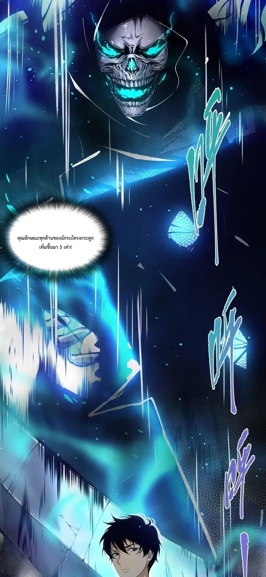 Necromancer King of The Scourge ตอนที่ 1 หน้า 90