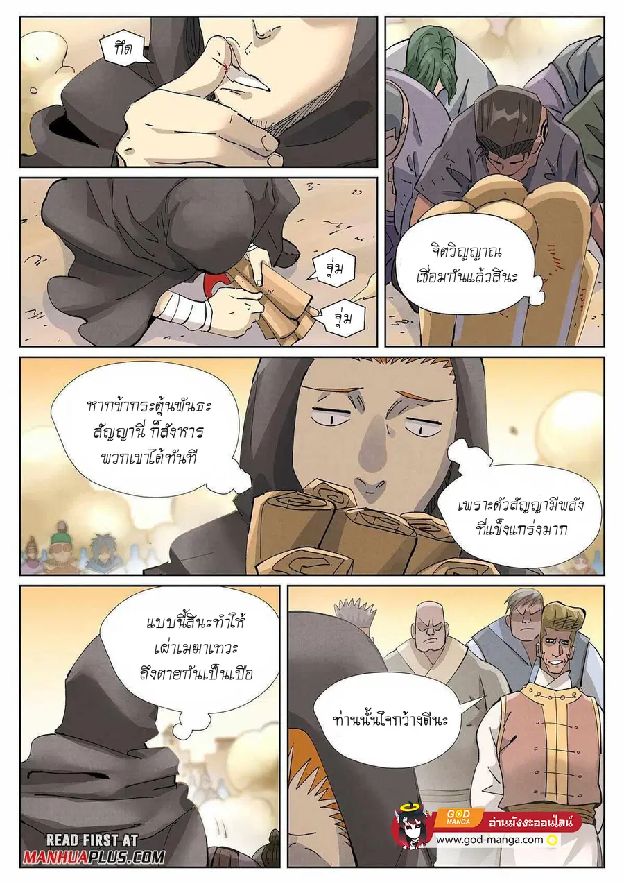 Tales of Demons and Gods ตอนที่ 417 หน้า 18