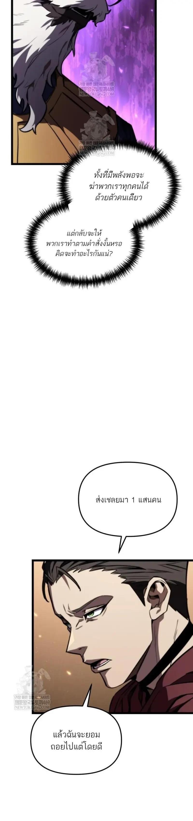 Reincarnator ผู้หวนคืน ตอนที่ 120 หน้า 9