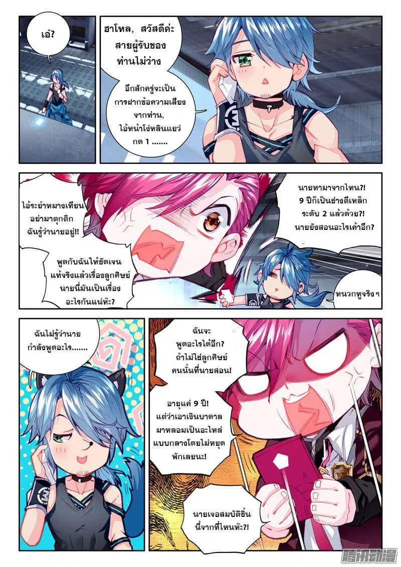 Douluo Dalu III: Longwang Chuanshuo ตอนที่ 20 หน้า 12