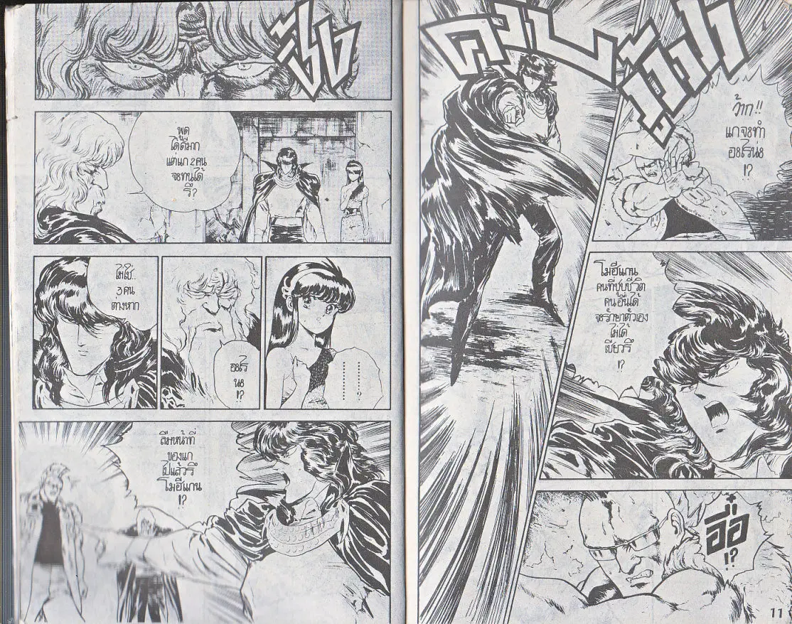 Makai Toshi Hunter ตอนที่ 104 หน้า 6