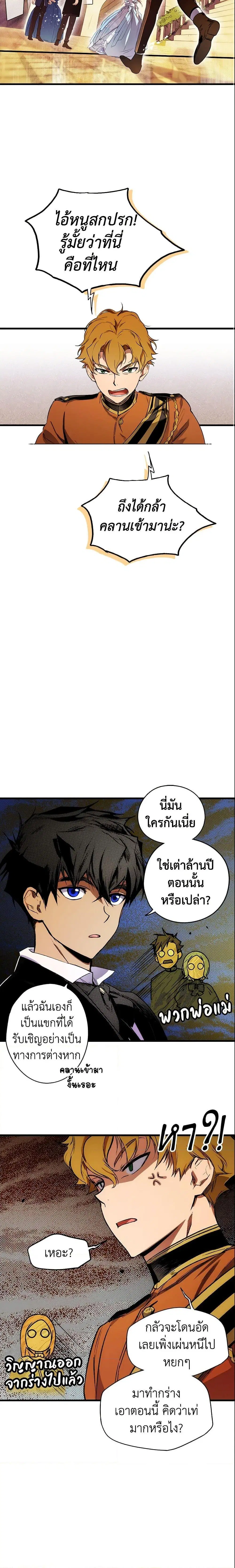 The Fantasie of a Stepmother ตอนที่ 21 หน้า 5