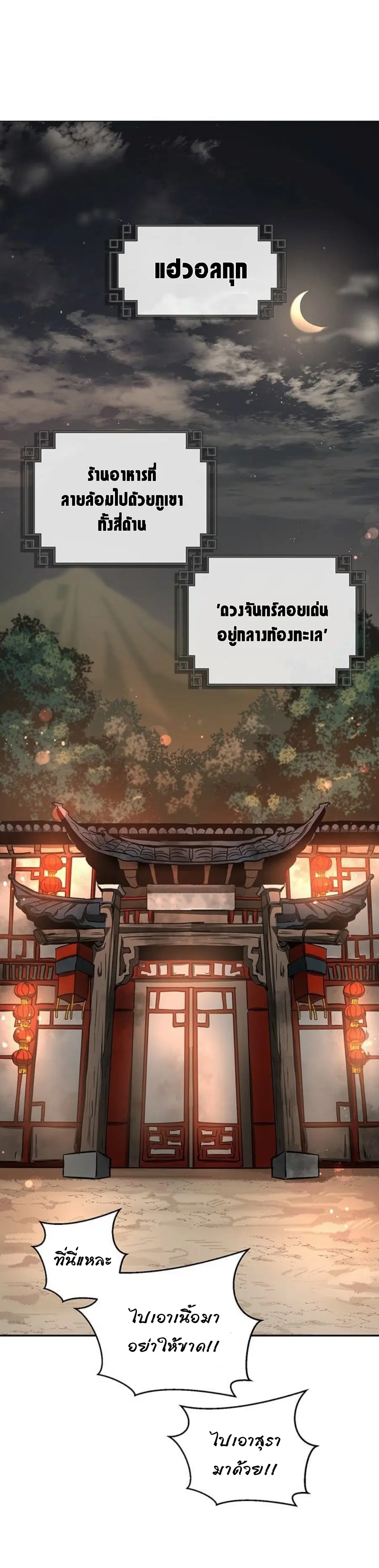 Path of the Shaman ตอนที่ 18 หน้า 49