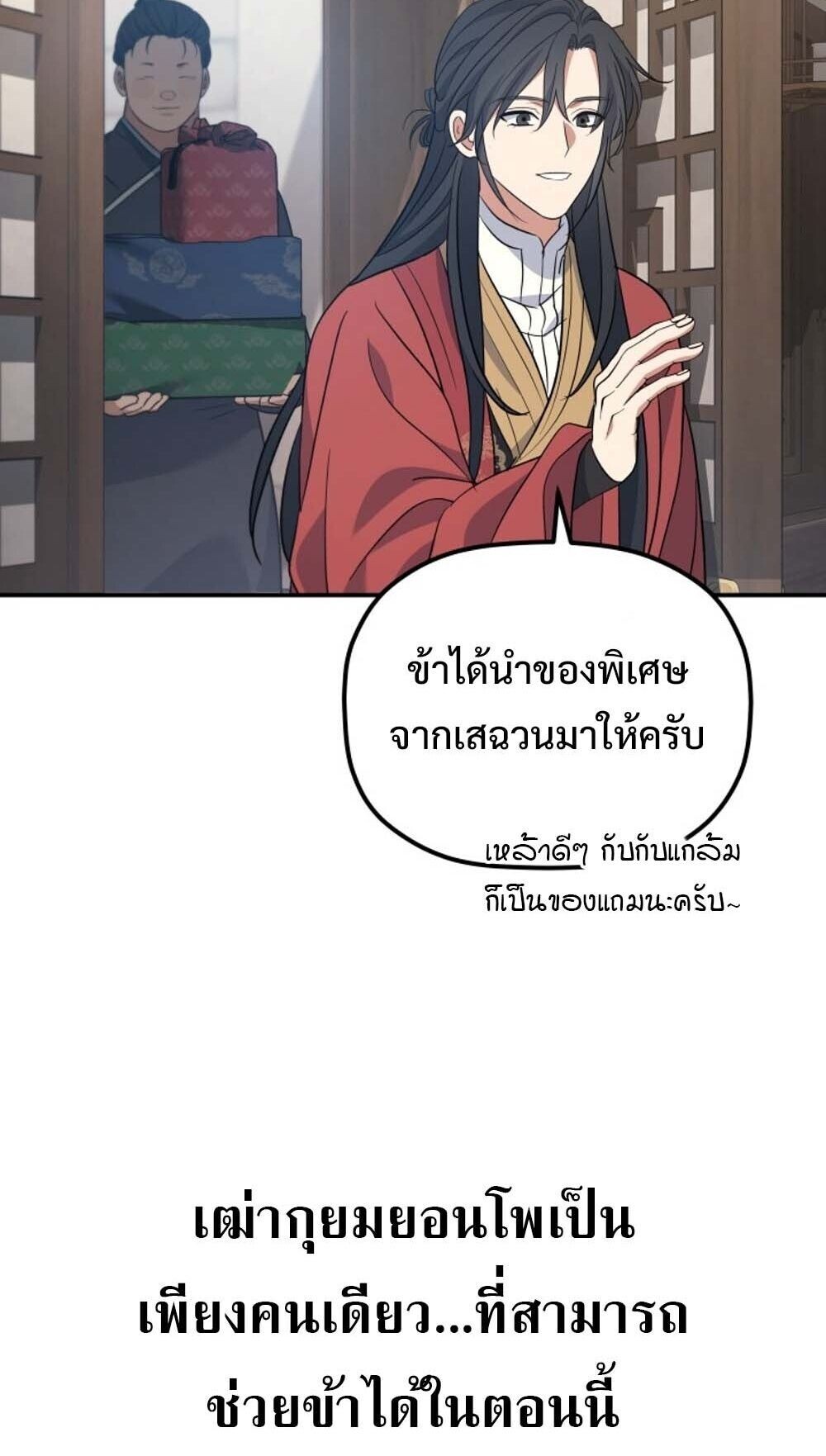 The Youngest Son of the Eunhae Sangdan บุตรชายคนสุดท้องแห่งหอการค้าอึนเฮ ตอนที่ 37 หน้า 56