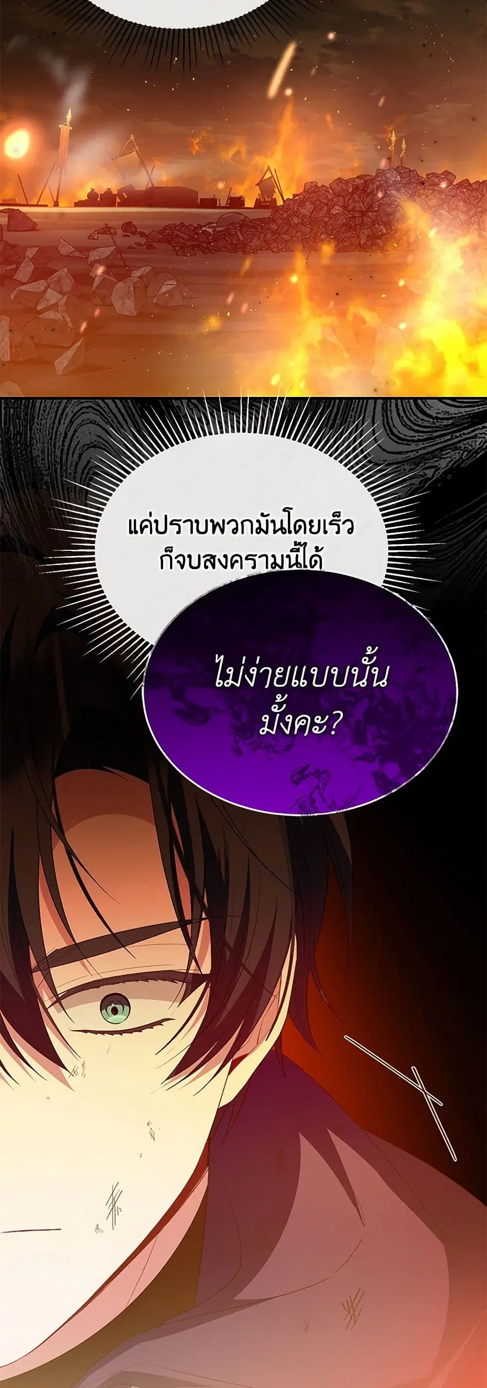 The Real Daughter Is Back ตอนที่ 137 หน้า 24