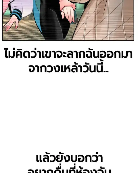 Jungle Juice ตอนที่ 83 หน้า 102