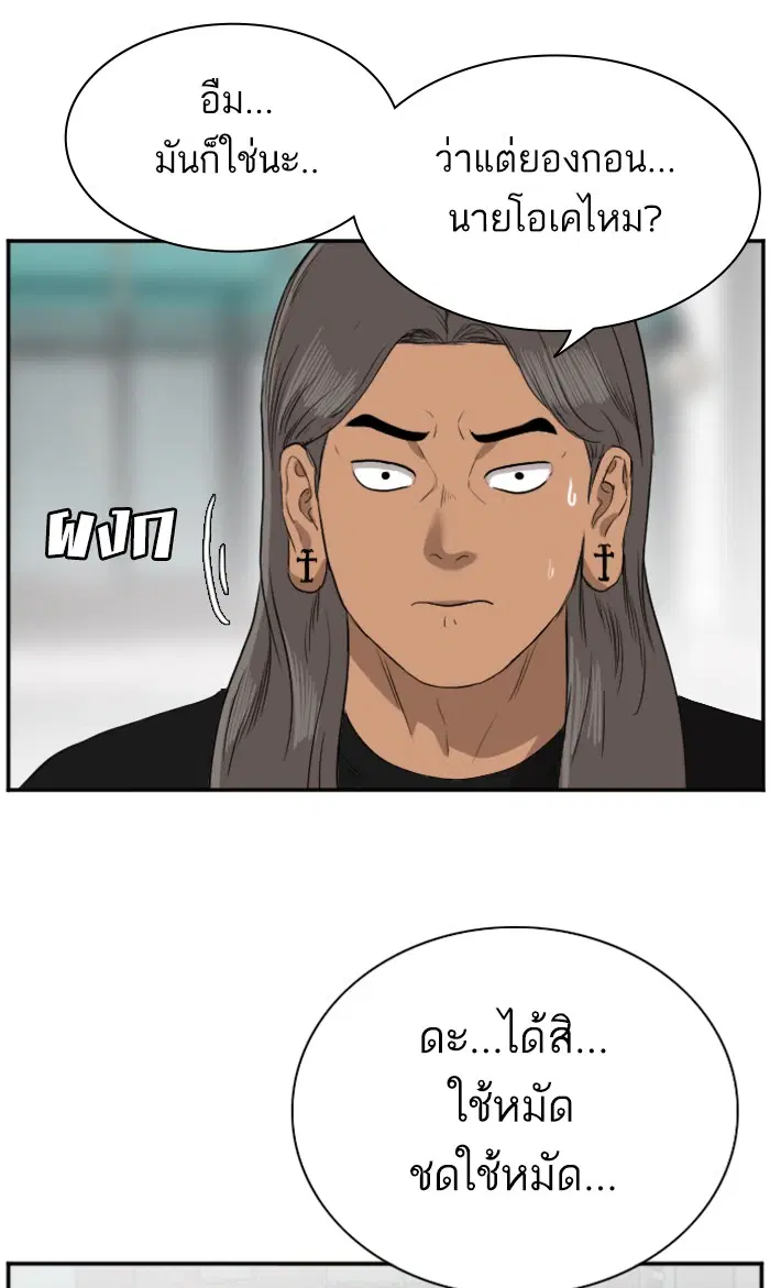 Bad Guy ตอนที่ 74 หน้า 40