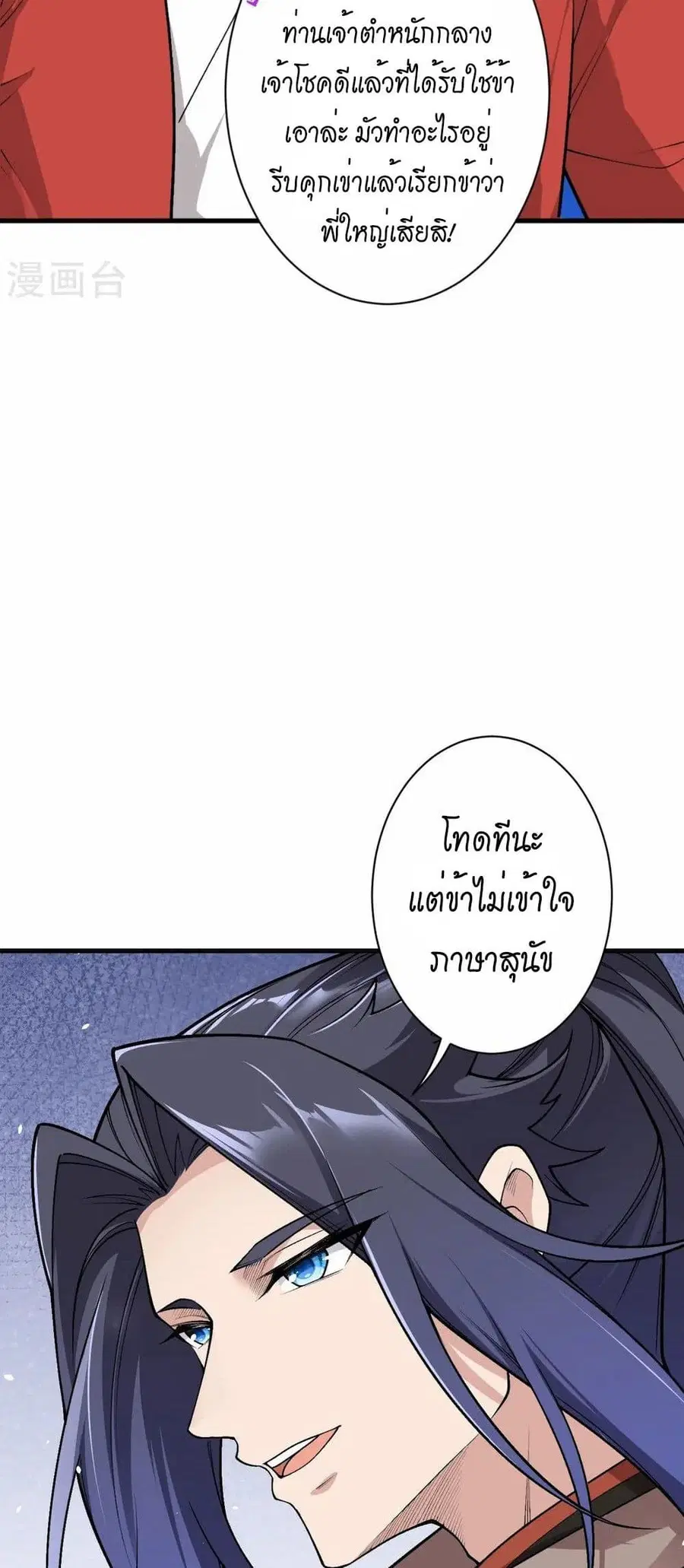 Against the Gods ตอนที่ 550 หน้า 6