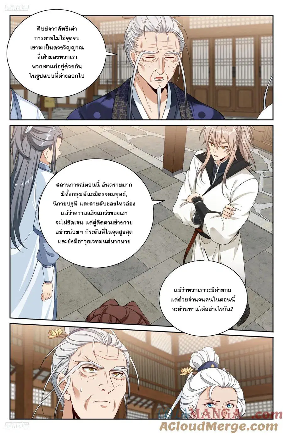 Nightwatcher ตอนที่ 497 หน้า 10