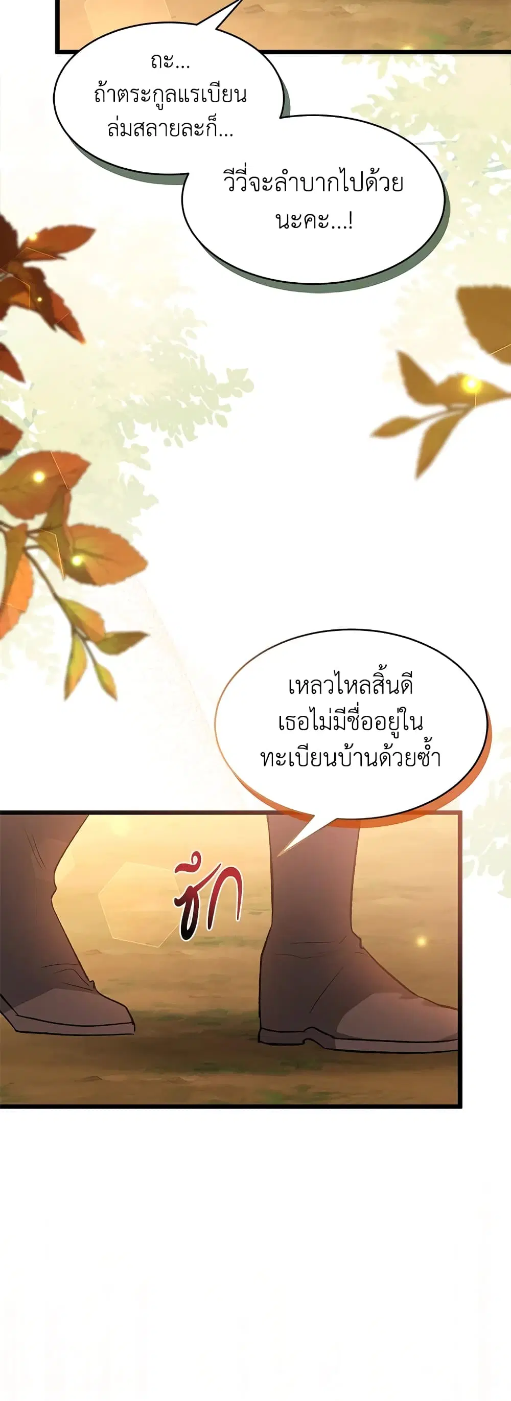 The Symbiotic Relationship Between a Panther and a Rabbit ตอนที่ 81 หน้า 41