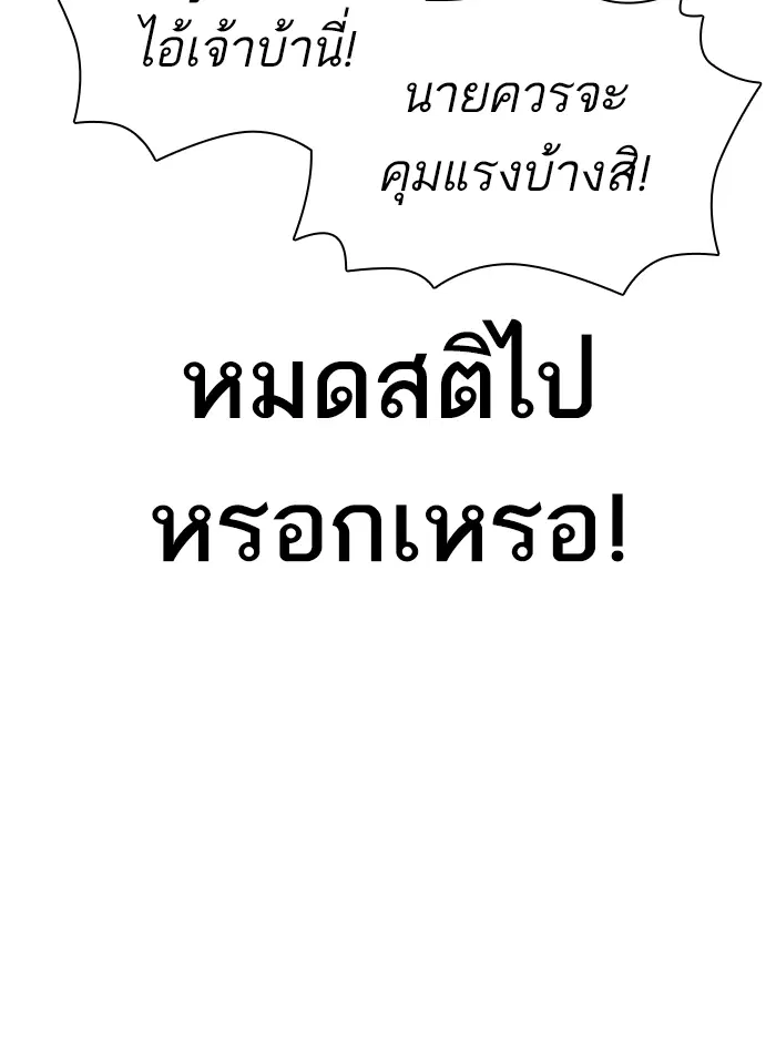 How to Fight ตอนที่ 138 หน้า 79