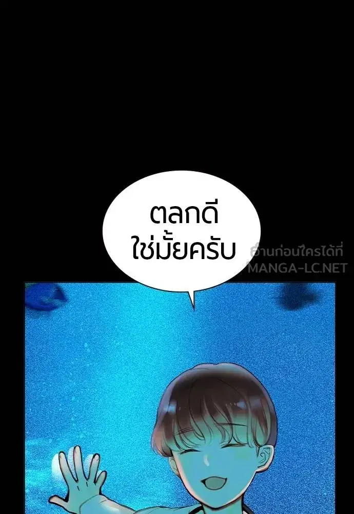 Jungle Juice ตอนที่ 138 หน้า 48