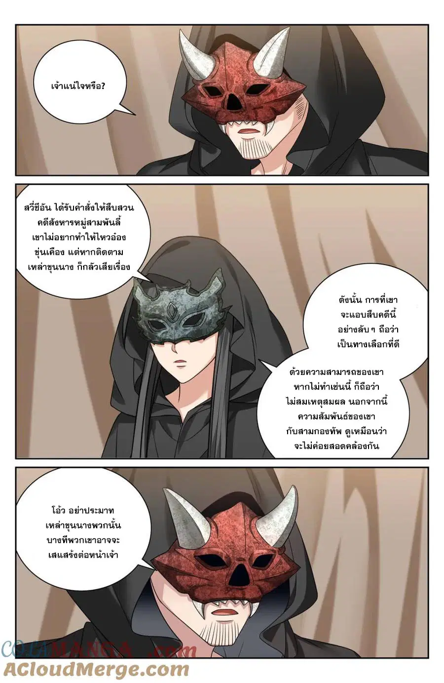 Nightwatcher ตอนที่ 438 หน้า 17